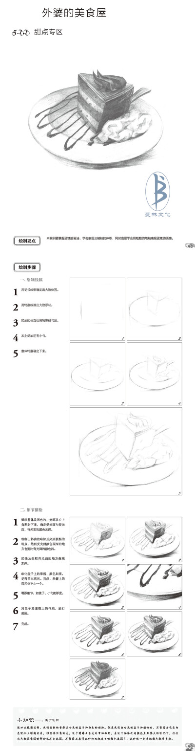 本案例摘自人民邮电出版社出版的《轻松学手绘：素描基础入门教程》。更多原创绘画教程和作品将在“爱林文化”公众号（aiibook）中长期分享！爱林博悦——只为悦读者！