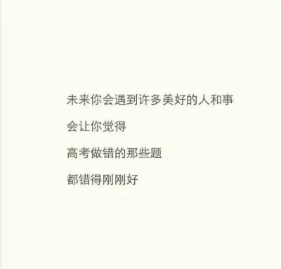 【@如果你遇见张小小】
喜欢的话关注我吧O(∩_∩)O
可免费私人订制哦
加粉丝群：166457462
世界那么大
我们差点就错过
幸得相逢
我在这里等你:166457462
歌词 台词 励志哲理 手写情书 虐心的话 语录 毕业 闺蜜…