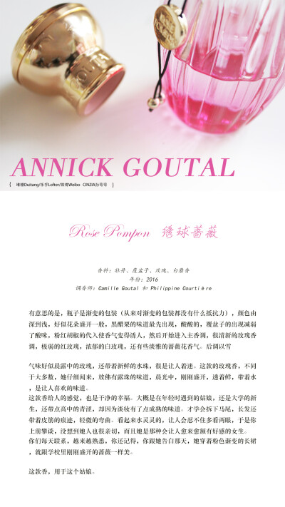 ANNICK GOUTAL 安妮可古奈尔 Rose Pompon 绒球玫瑰