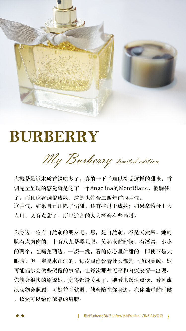 Burberry巴宝莉 my burberry香水香评