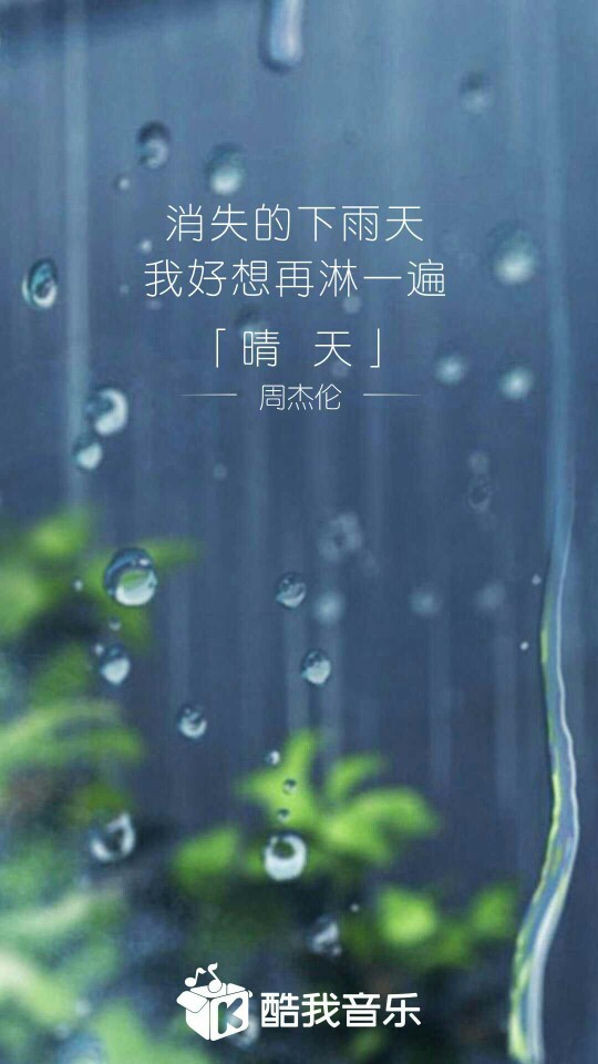 周杰伦《晴天》