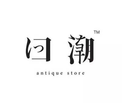 汉字在logo设计中的运用，让标志更具有东方文化的特征，栩栩如生，独具匠心。而且每个汉字都有其优美的结构方式，可以从结构本身入手，由此形成一种独特新颖的设计语言。