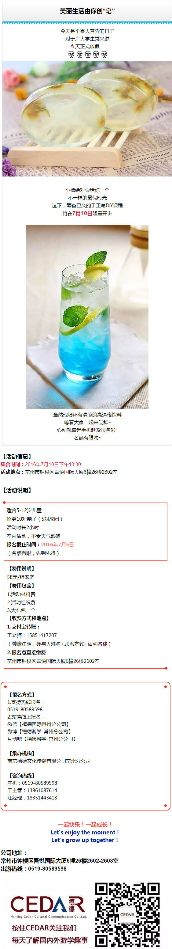 CEDAR┆【快乐暑假】创“皂”时刻，等你来玩~