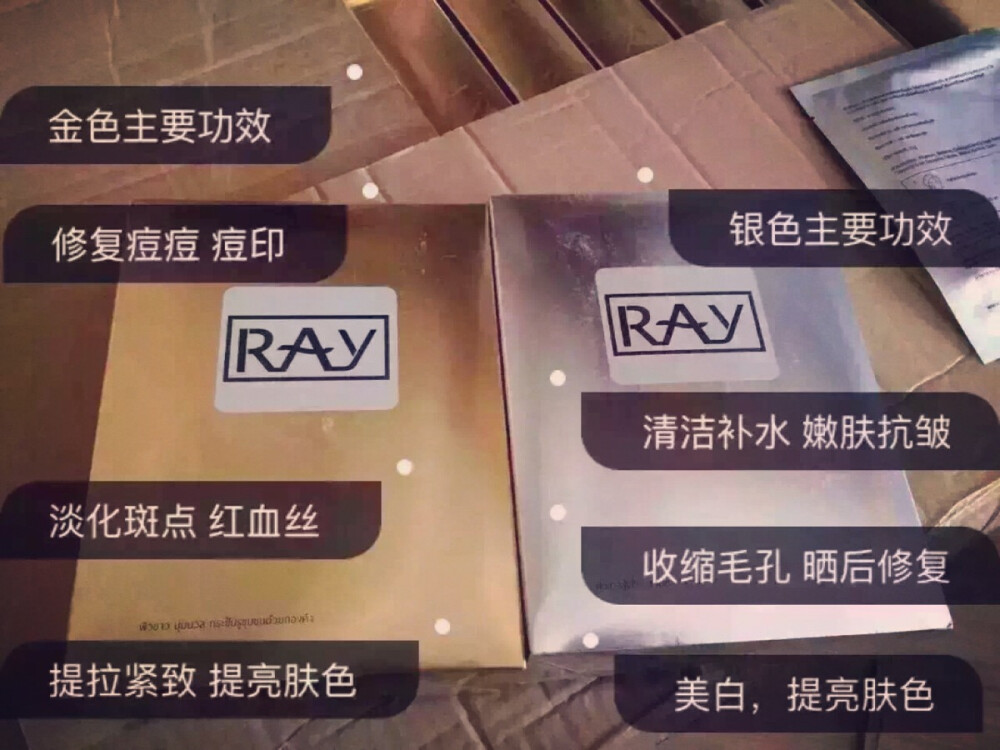 [强][强]一个字（薄）两个字（舒服）三个字（棒棒的）【Ray面膜】天气干燥，不给面部肌肤补补水，修复一下怎么能行？..强烈推荐Ray面膜 ，银色金色功效不同..【银色款主要功效】清洁补水、嫩肤抗皱、收缩毛孔、修复晒后红肿，提亮肤色。 ..【金色款主要功效】修复痘痘、痘印，提拉紧致、淡化斑点、红血丝，提亮肤色。[愉快][愉快][愉快]