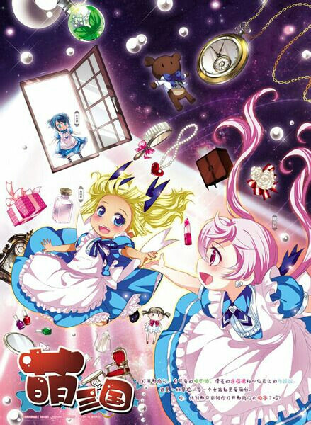 《萌三国》漫画题图