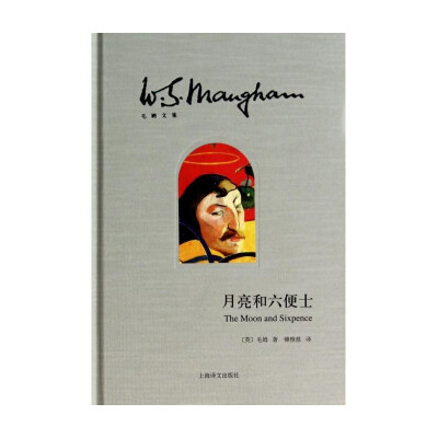 【英】威廉·萨默赛特·毛姆《月亮和六便士》做自己最想做的事，生活在自己喜爱的环境里，淡泊宁静、与世无争，这难道是糟蹋自己吗？与此相反，做一个著名的外科医生，年薪一万镑，娶一位美丽的妻子，就是成功吗？我想…