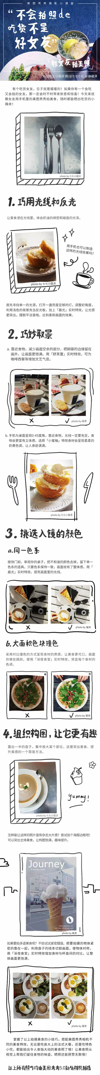 美图秀秀摄影小课堂