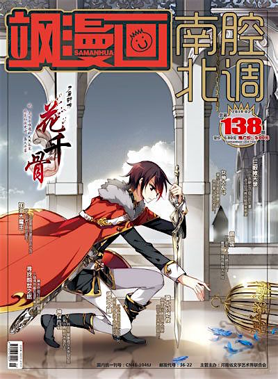 穿越西元3000后，飒漫画，二次元，国漫，漫画，小小作文