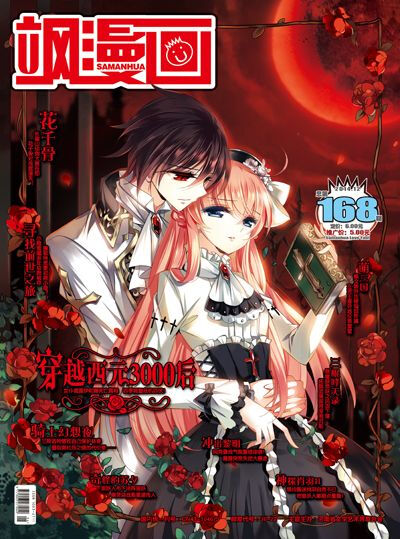 穿越西元3000后，飒漫画，二次元，国漫，漫画，小小作文