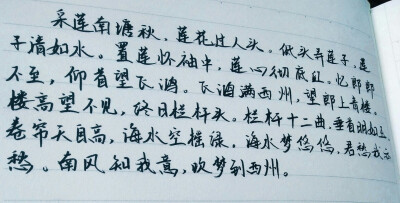 练字