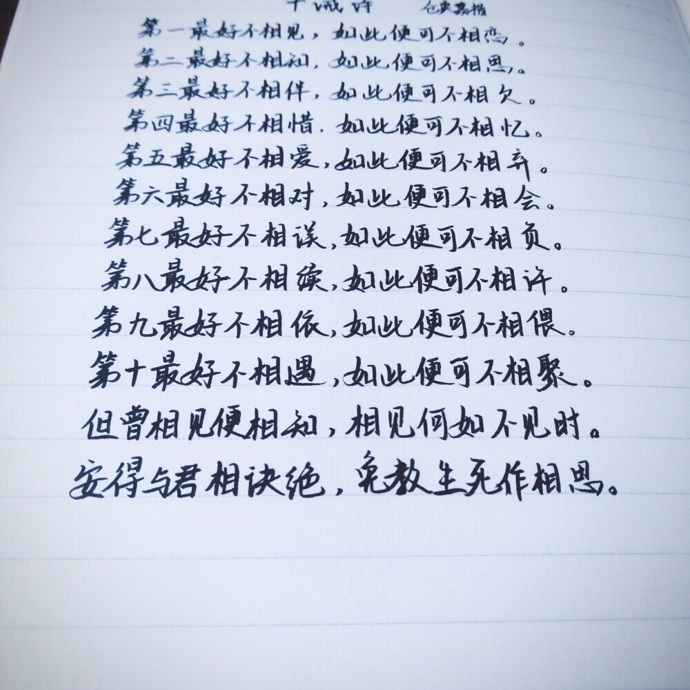 练字