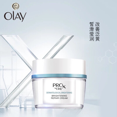 OLAY亮洁皙颜修护霜 ¥360/48g「软化老化角质/改善暗沉/减少色素沉着」