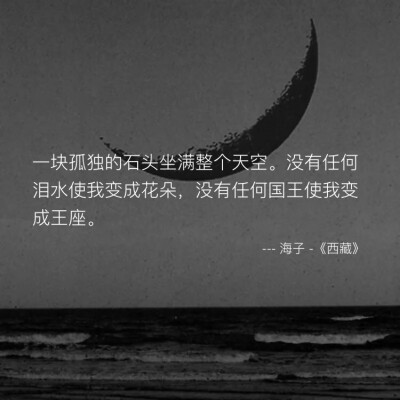 mono诗歌--海子