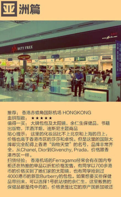 shopping亚洲篇之香港