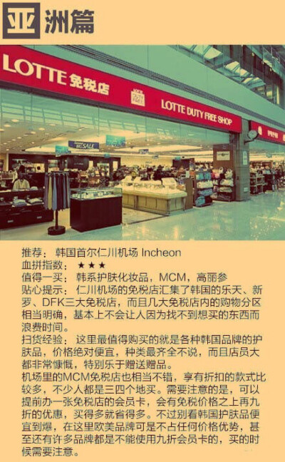 shopping亚洲篇之韩国首尔