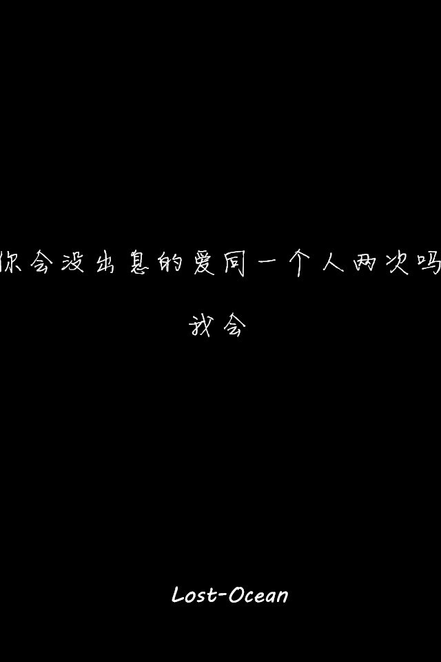 文字壁纸 伤感 哲理 唯美 意境 萌 二次元 文字 Lost-Ocean 异色瞳 动漫 星星 星空 壁纸 美图 久伴孤独 男头 女头 闺蜜头 情头 插画 手绘 封面 设计 堆糖请搜索 Lost-Ocean