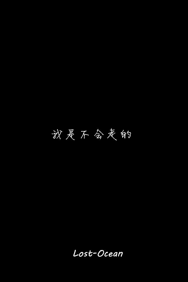 文字壁纸 伤感 哲理 唯美 意境 萌 二次元 文字 Lost-Ocean 异色瞳 动漫 星星 星空 壁纸 美图 久伴孤独 男头 女头 闺蜜头 情头 插画 手绘 封面 设计 堆糖请搜索 Lost-Ocean