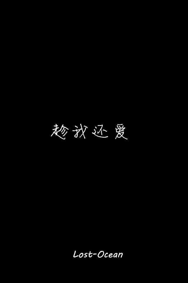 文字壁纸 伤感 哲理 唯美 意境 萌 二次元 文字 Lost-Ocean 异色瞳 动漫 星星 星空 壁纸 美图 久伴孤独 男头 女头 闺蜜头 情头 插画 手绘 封面 设计 堆糖请搜索 Lost-Ocean