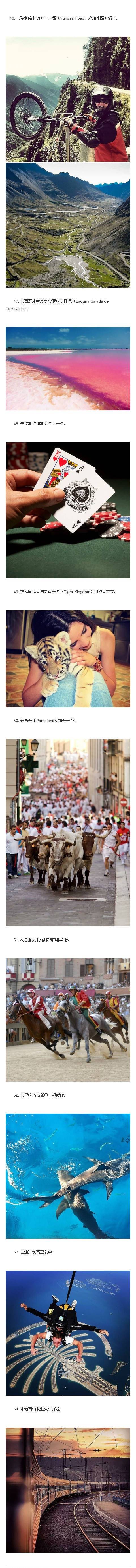 全球82个必试的旅行体验，第一个就心动了（图片来自：女神搭配手册）@西瓜子阿姨