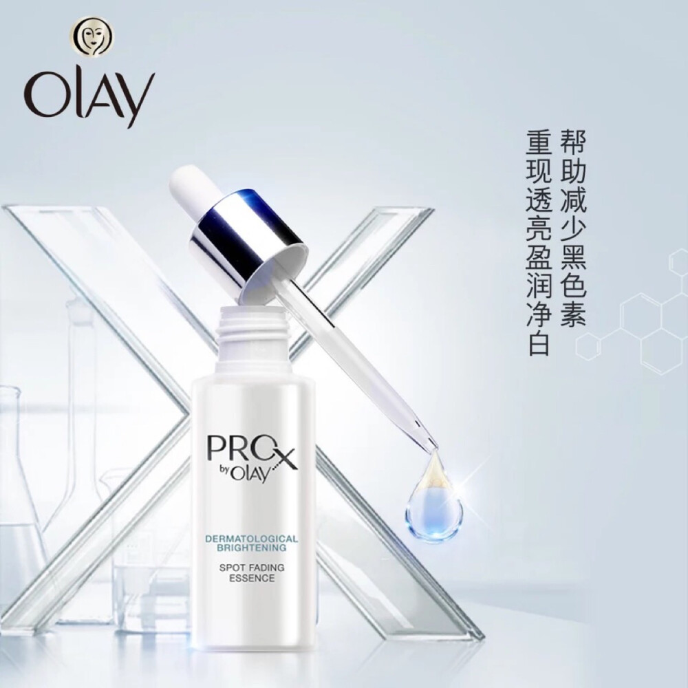 OLAY Pro-X 纯白方程式淡斑精华 ¥390/40ml 「软化老化角质/改善暗沉/减少色素沉着」