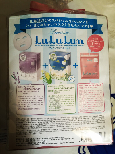 lululun 北海道限定 面膜套装