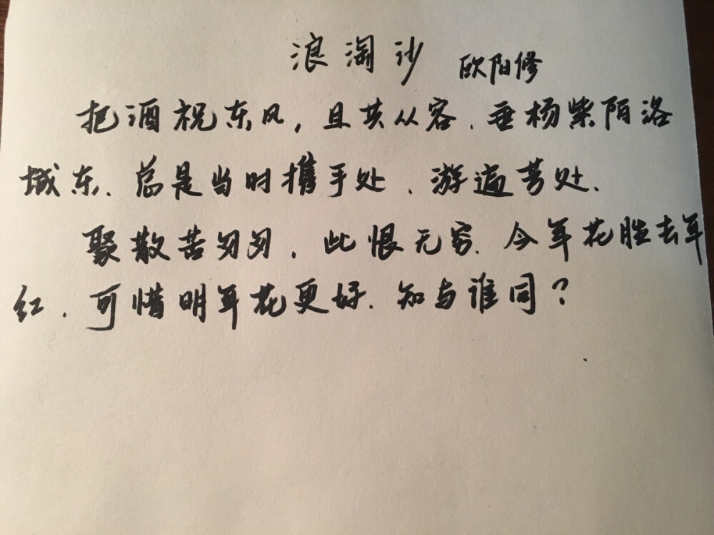 间或习字，偶有所得