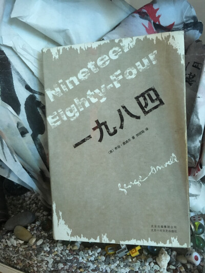 George Orwell《一九八四》汉译本。译者：刘绍铭。北京出版集团公司 北京十月文艺出版社于2010年5月出版。