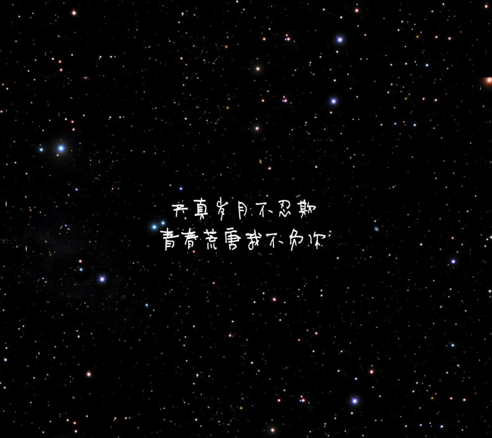 〔城.〕文字 简约 套图 星空 桌面壁纸 横屏壁纸