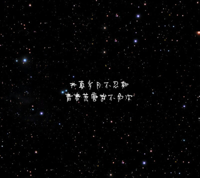 〔城.〕文字 简约 套图 星空 桌面壁纸 横屏壁纸