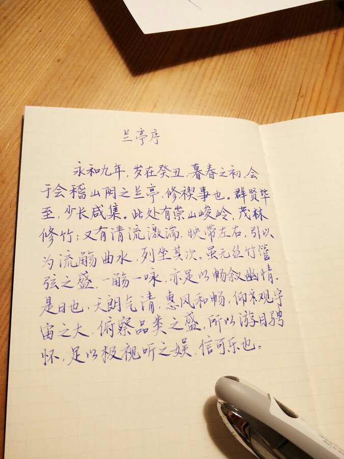 抄书使人找到平静的快乐。
文|王羲之
字|Andor