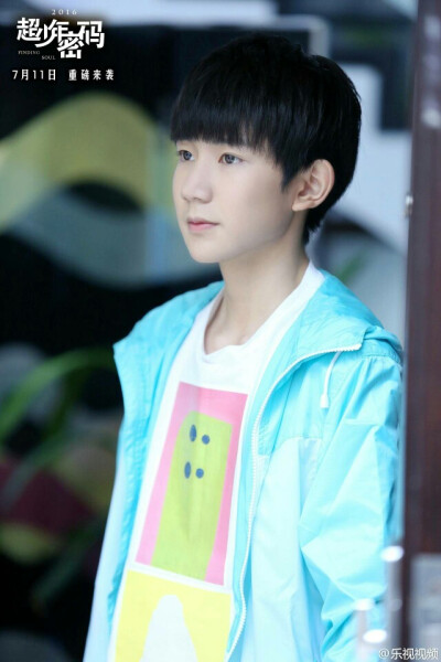 tfboys roy 王源 超少年密码