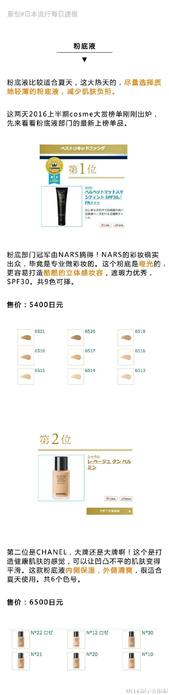 安利一些好用的底妆用品！除了今年COSME上半期大奖的上榜单品之外，速报酱还给大家挖掘了其他不少好货，赶快来看看呗…