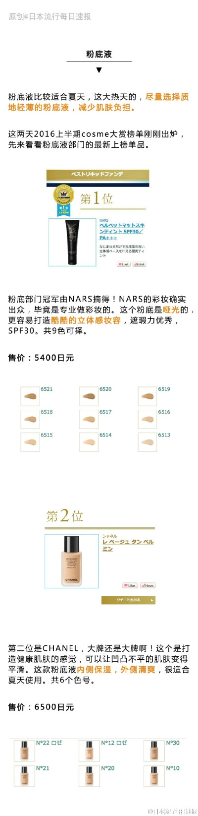 安利一些好用的底妆用品！除了今年COSME上半期大奖的上榜单品之外，速报酱还给大家挖掘了其他不少好货，赶快来看看呗…