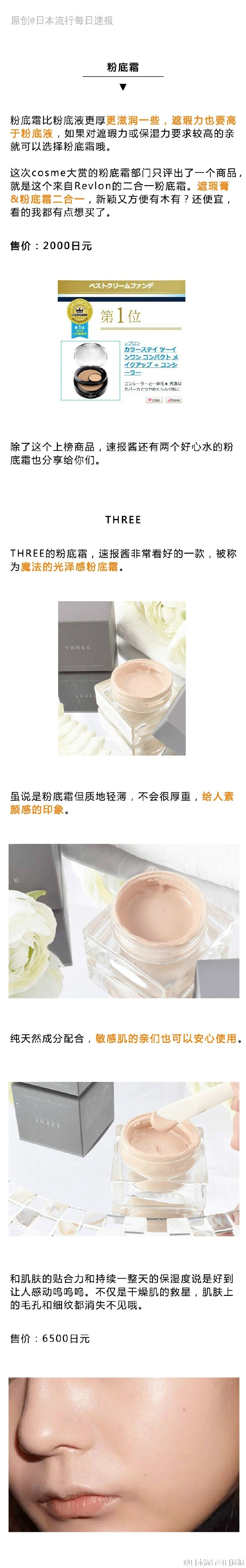 安利一些好用的底妆用品！除了今年COSME上半期大奖的上榜单品之外，速报酱还给大家挖掘了其他不少好货，赶快来看看呗…