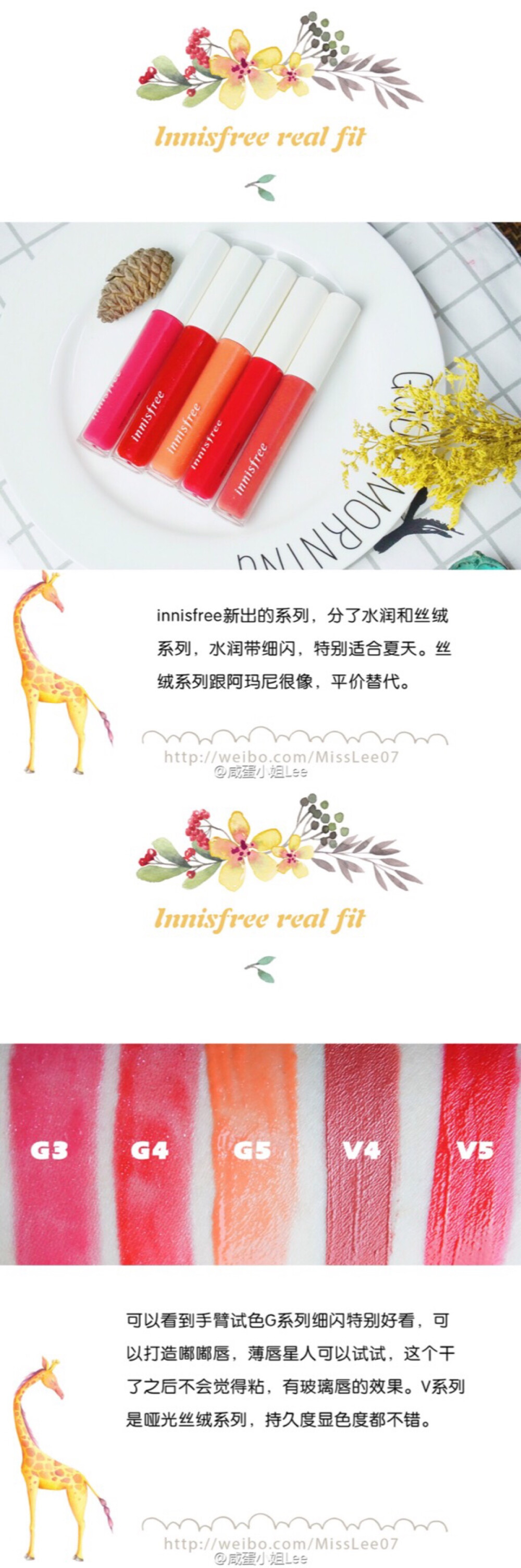 Innisfree 唇釉