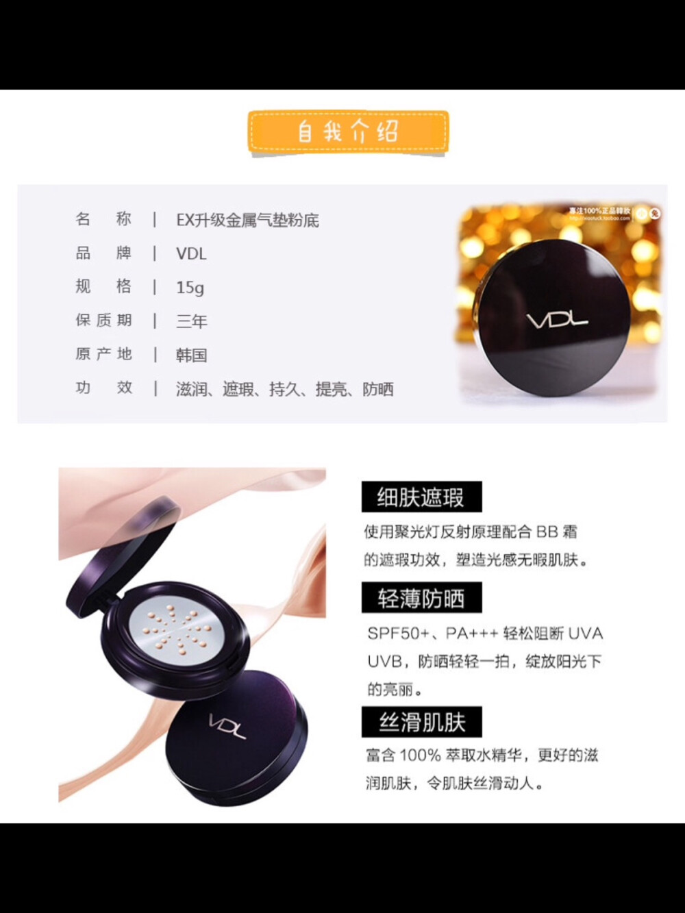 VDL 气垫粉底