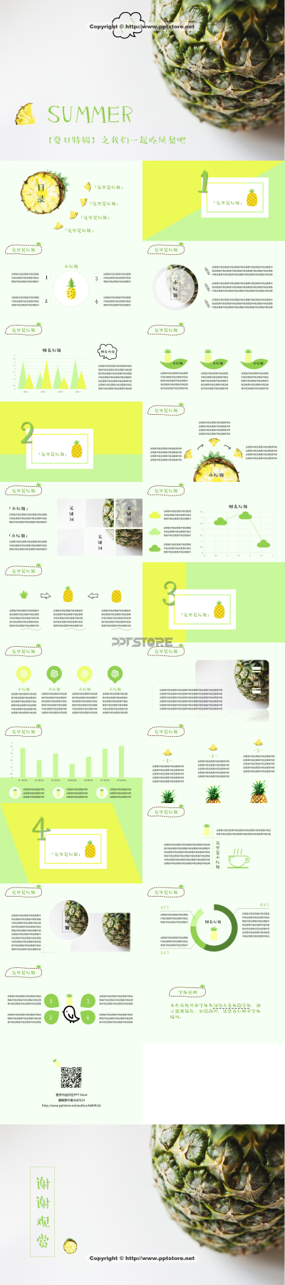 【夏日特辑之凤梨】水果清凉绿色小清新PPT模板