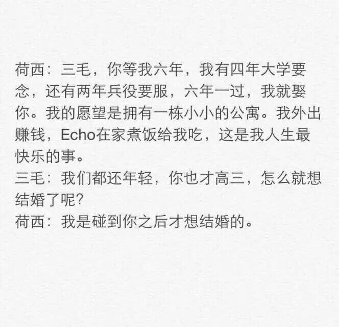 三毛和荷西的对话和大家分享 这个世界上 总有美好的情感与梦想 值得我们追随.