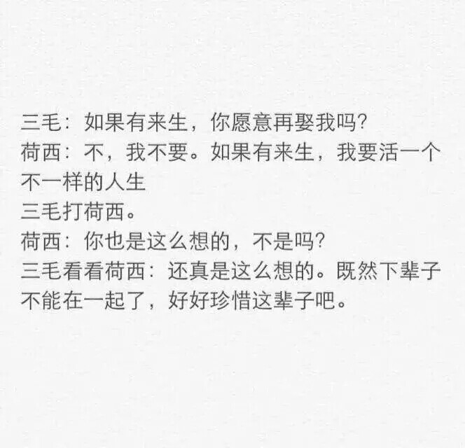 三毛和荷西的对话和大家分享 这个世界上 总有美好的情感与梦想 值得我们追随.