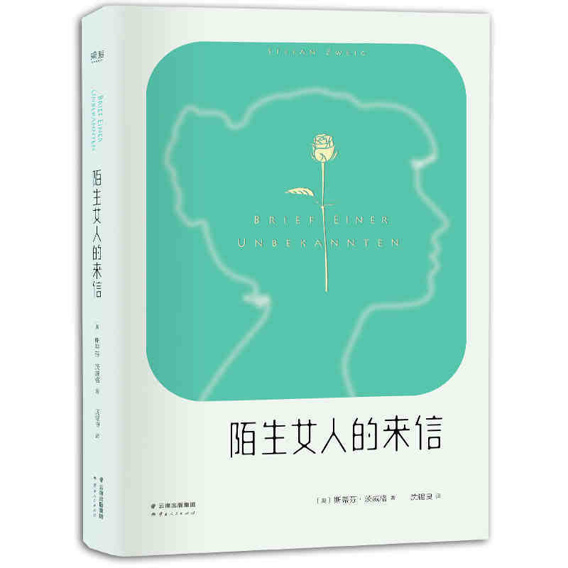 一个陌生女人的来信 斯蒂芬.茨威格
以前看的时候哭惨了……