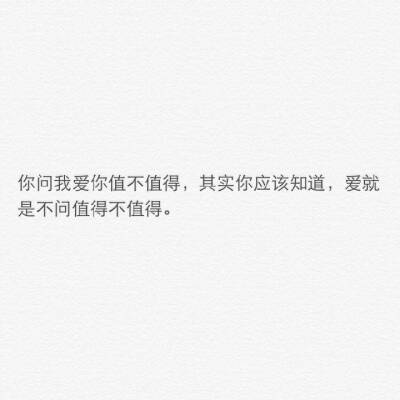 “希望你能明白 我是真的等了你很久 一直等到失去耐心和勇气 才不得不让自己放下 那种感觉我无法给你描述 毕竟你也不会懂 反正我也知道要遇上一个自己喜欢同时也喜欢自己的人并不是件容易的事儿 来日方长 你也只不过…