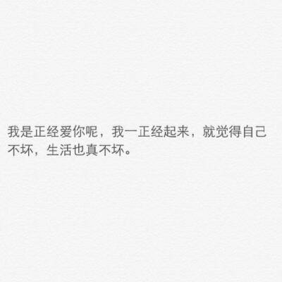 “希望你能明白 我是真的等了你很久 一直等到失去耐心和勇气 才不得不让自己放下 那种感觉我无法给你描述 毕竟你也不会懂 反正我也知道要遇上一个自己喜欢同时也喜欢自己的人并不是件容易的事儿 来日方长 你也只不过…