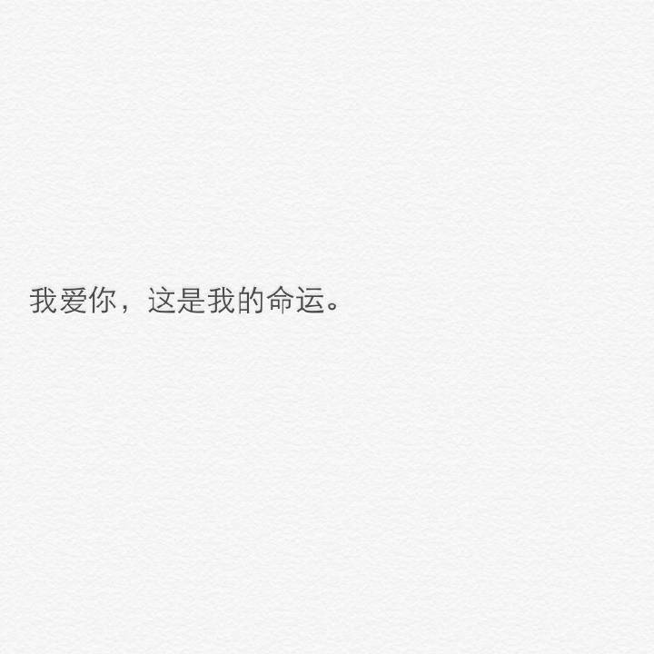 “希望你能明白 我是真的等了你很久 一直等到失去耐心和勇气 才不得不让自己放下 那种感觉我无法给你描述 毕竟你也不会懂 反正我也知道要遇上一个自己喜欢同时也喜欢自己的人并不是件容易的事儿 来日方长 你也只不过是刚好错过了一个我”