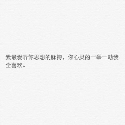 “希望你能明白 我是真的等了你很久 一直等到失去耐心和勇气 才不得不让自己放下 那种感觉我无法给你描述 毕竟你也不会懂 反正我也知道要遇上一个自己喜欢同时也喜欢自己的人并不是件容易的事儿 来日方长 你也只不过…