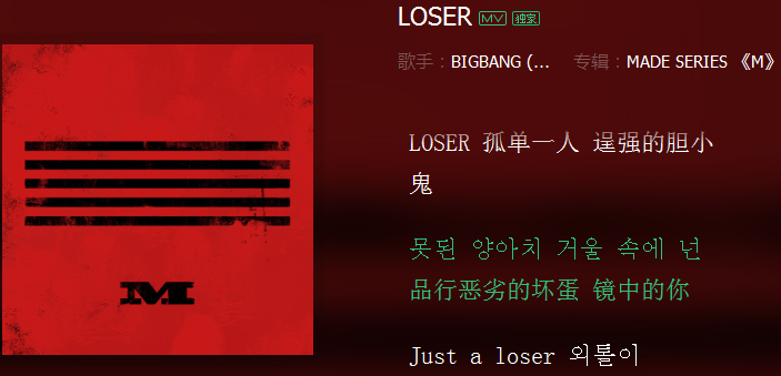 [LOSER]bigbang 讲真这是我先看人在听歌的一个组合 后来每个成员都会关注 但最爱还是GD 志龙不要太帅 不挨个介绍他们的歌了 太多