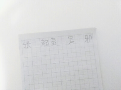 汉字启蒙