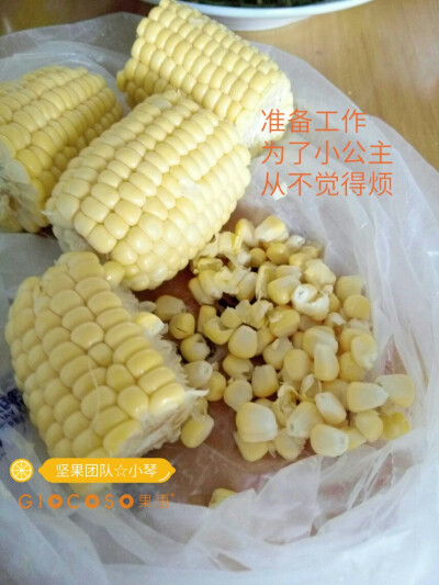 宝宝辅食之玉米糊1