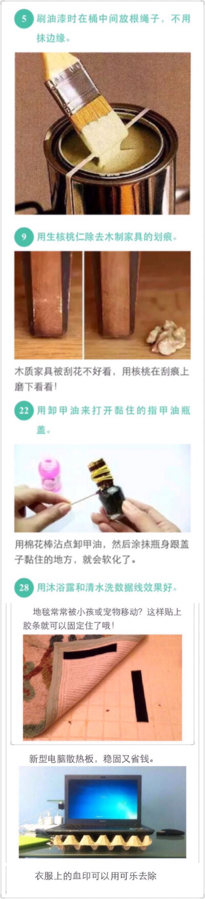 生活加点妙招