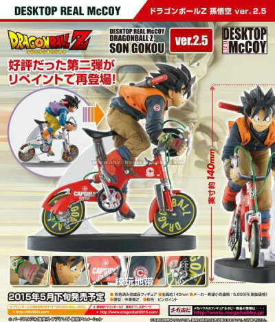 现货 MH Megahouse DESKTOP 七龙珠 极品桌面 骑车悟空 自行车2.5