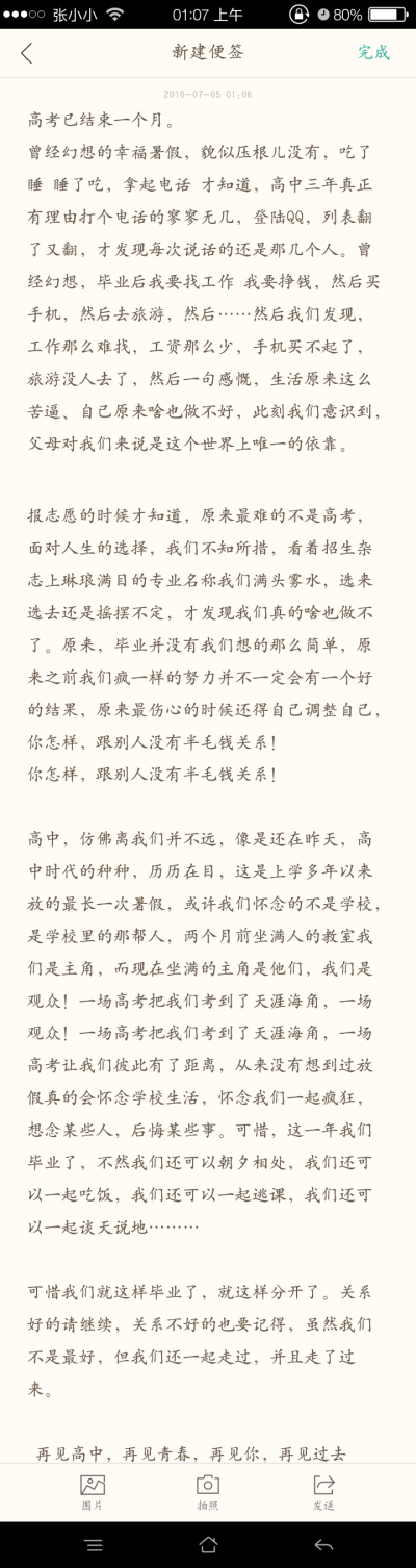 【@如果你遇见张小小】
喜欢的话关注我吧O(∩_∩)O
可免费私人订制哦
加粉丝群：166457462
世界那么大
我们差点就错过
幸得相逢
我在这里等你:166457462
歌词 台词 励志哲理 手写情书 虐心的话 语录 毕业 闺蜜 …